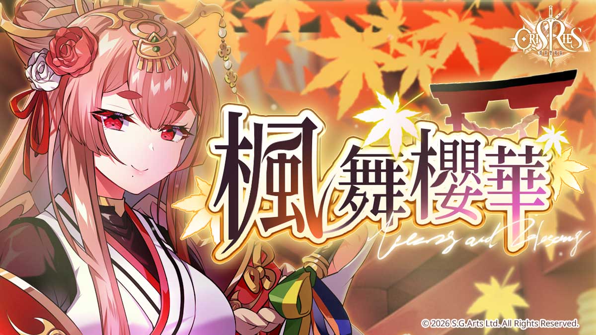 《萬源聖魔錄》限定角色「雲曜姬」即將登場 同步預告「縹緲櫻蹤」系列活動