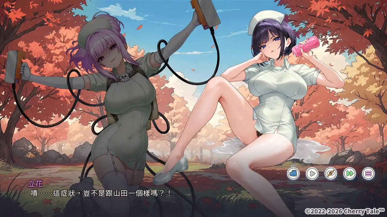 《櫻境物語》x《搾精病棟》 2