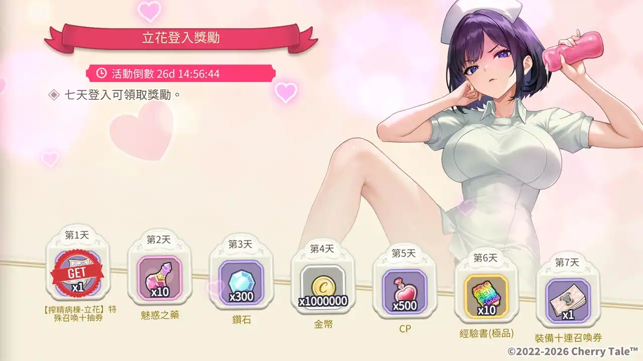 《櫻境物語》x《搾精病棟》 6