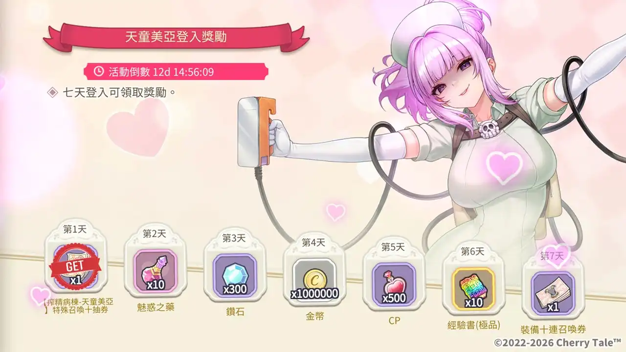 《櫻境物語》x《搾精病棟》 7