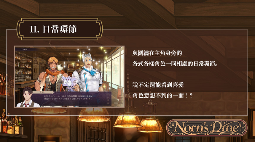 雞動萬分！成人視覺小說單機遊戲《Norn's Dine》於 EROLABS 推出手機版本！