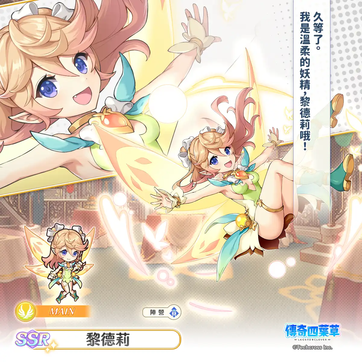 《傳奇四葉草 X》3.5 週年紀念活動舉辦中！最多 200 抽轉蛋免費送！