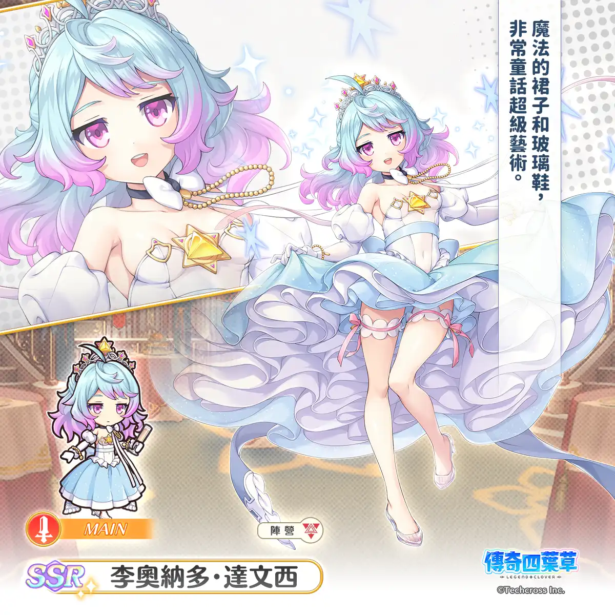 《傳奇四葉草 X》3.5 週年紀念活動舉辦中！最多 200 抽轉蛋免費送！