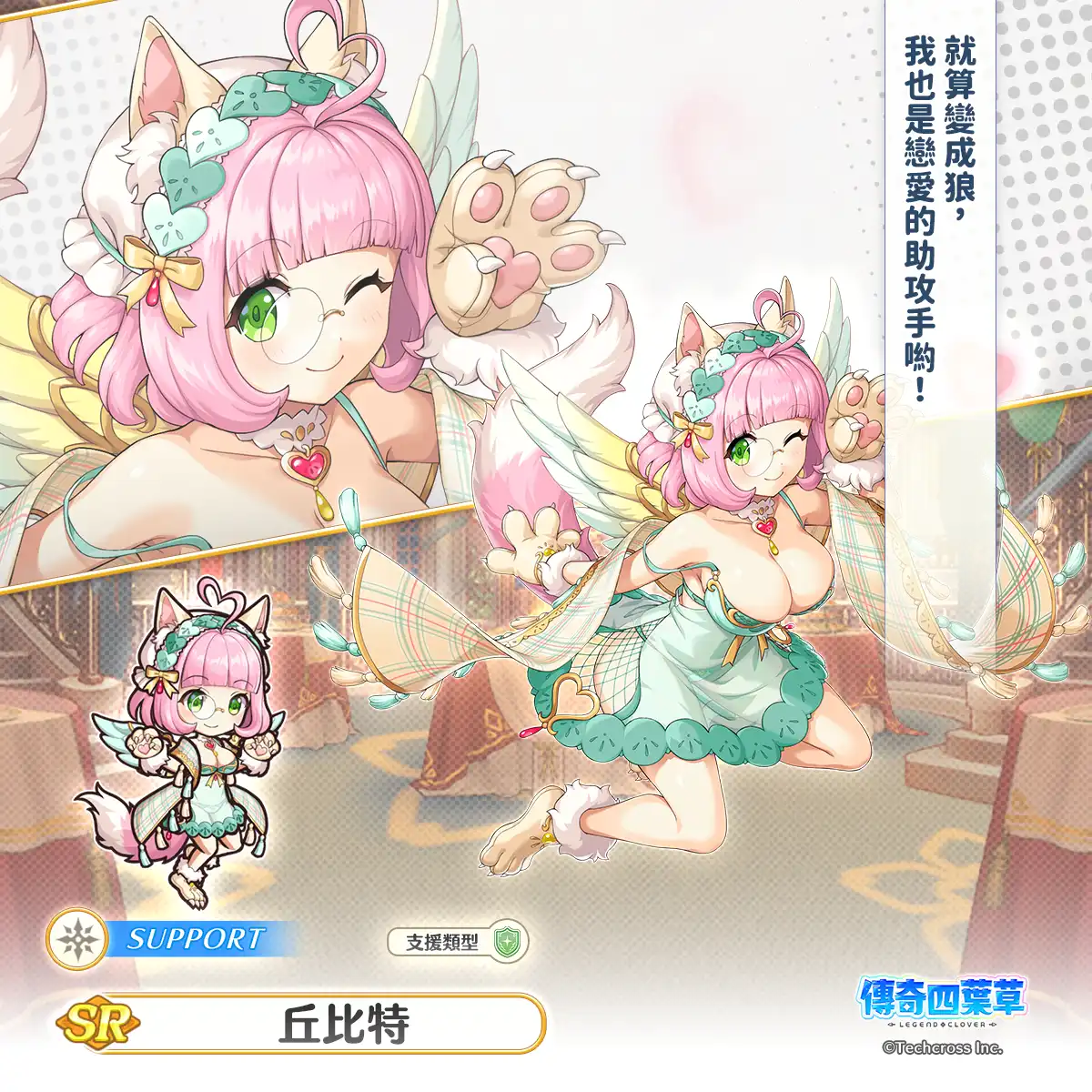 《傳奇四葉草 X》3.5 週年紀念活動舉辦中！最多 200 抽轉蛋免費送！