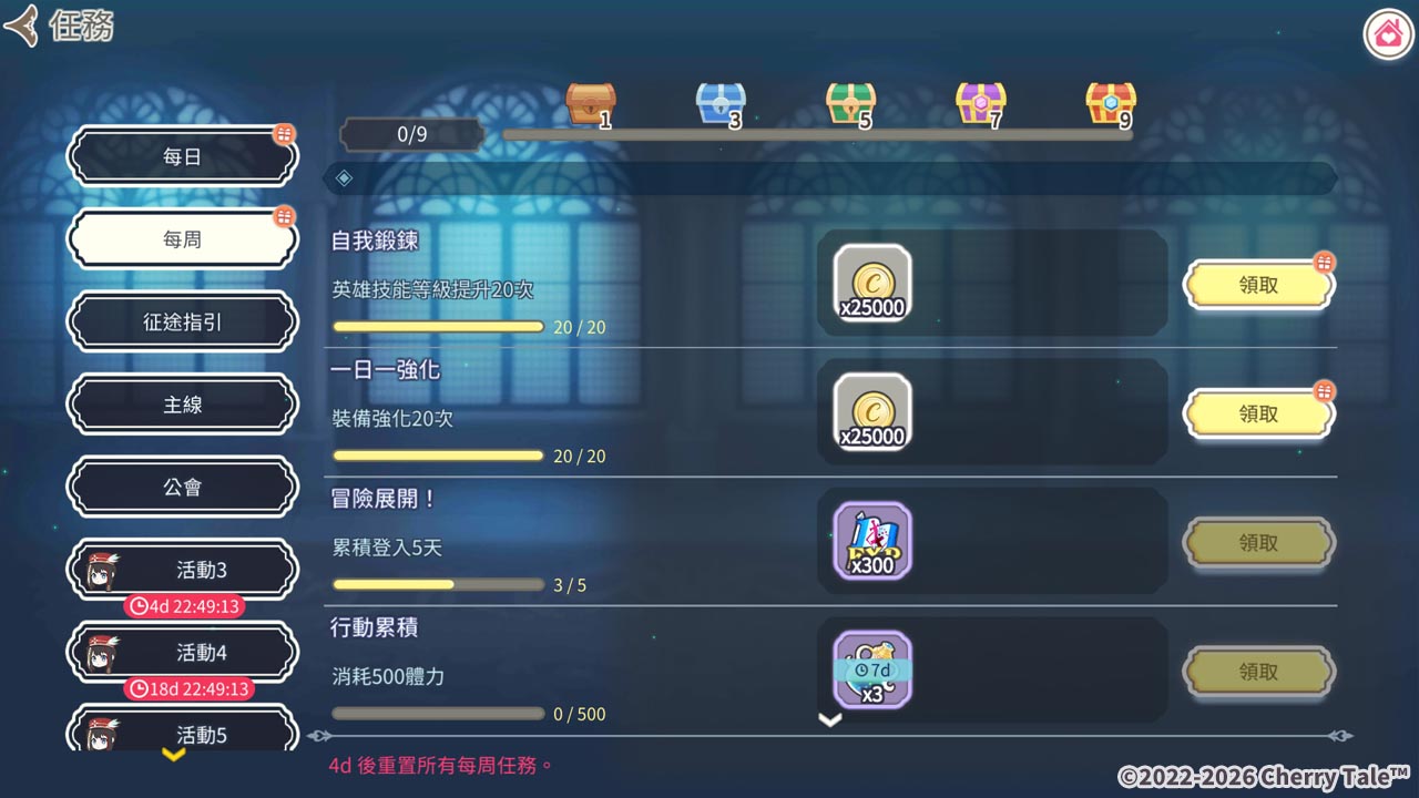 《櫻境物語》全面進化 「輝煌航跡」盛大登場!每週任務同步推出