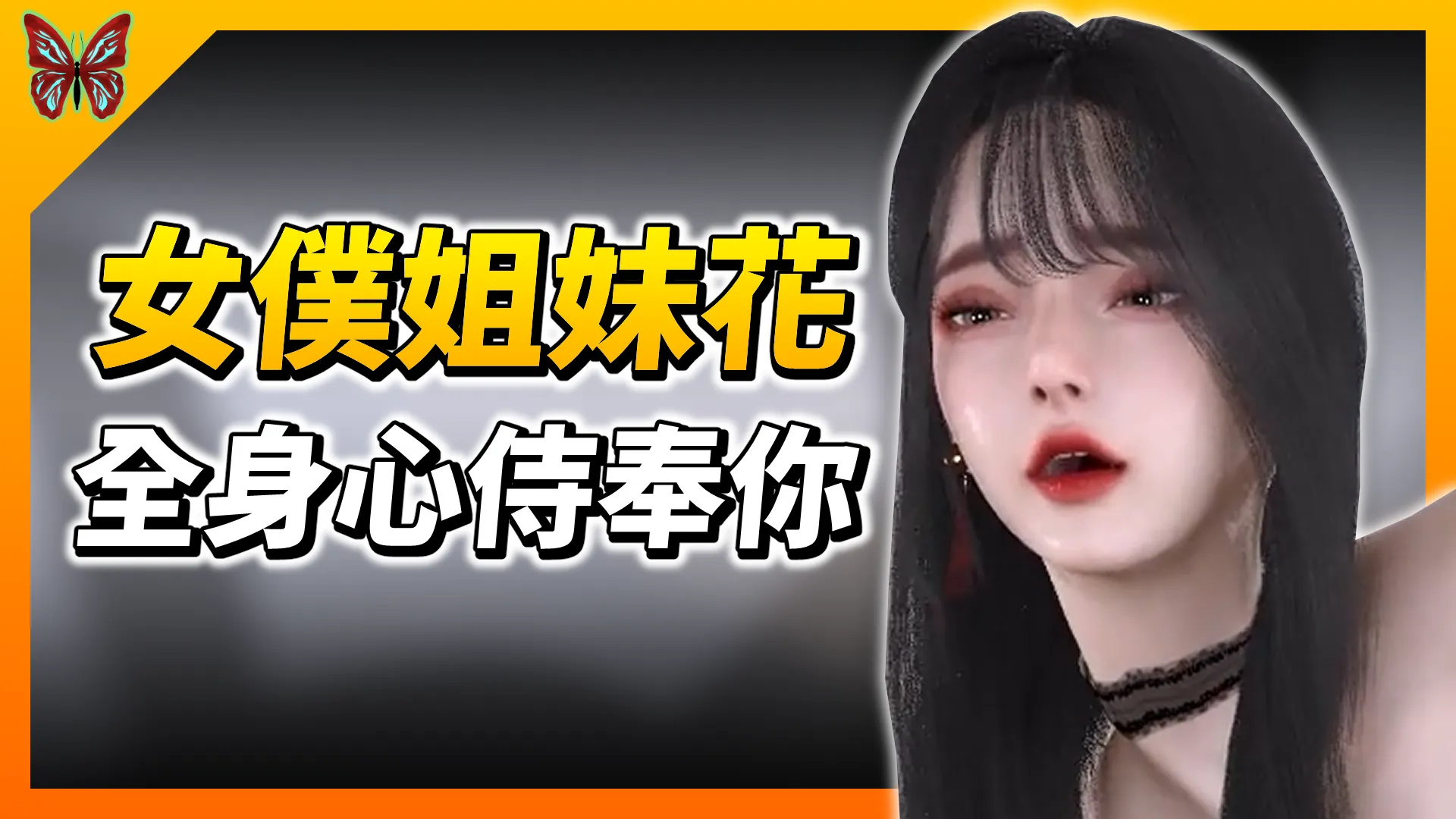 《姊妹的侍奉》忠誠的女僕姐妹花，全身心只侍奉你一人