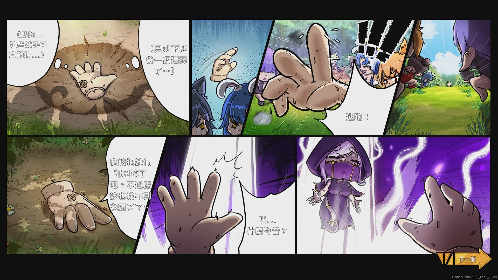 關於我轉生成為變態手的那檔事