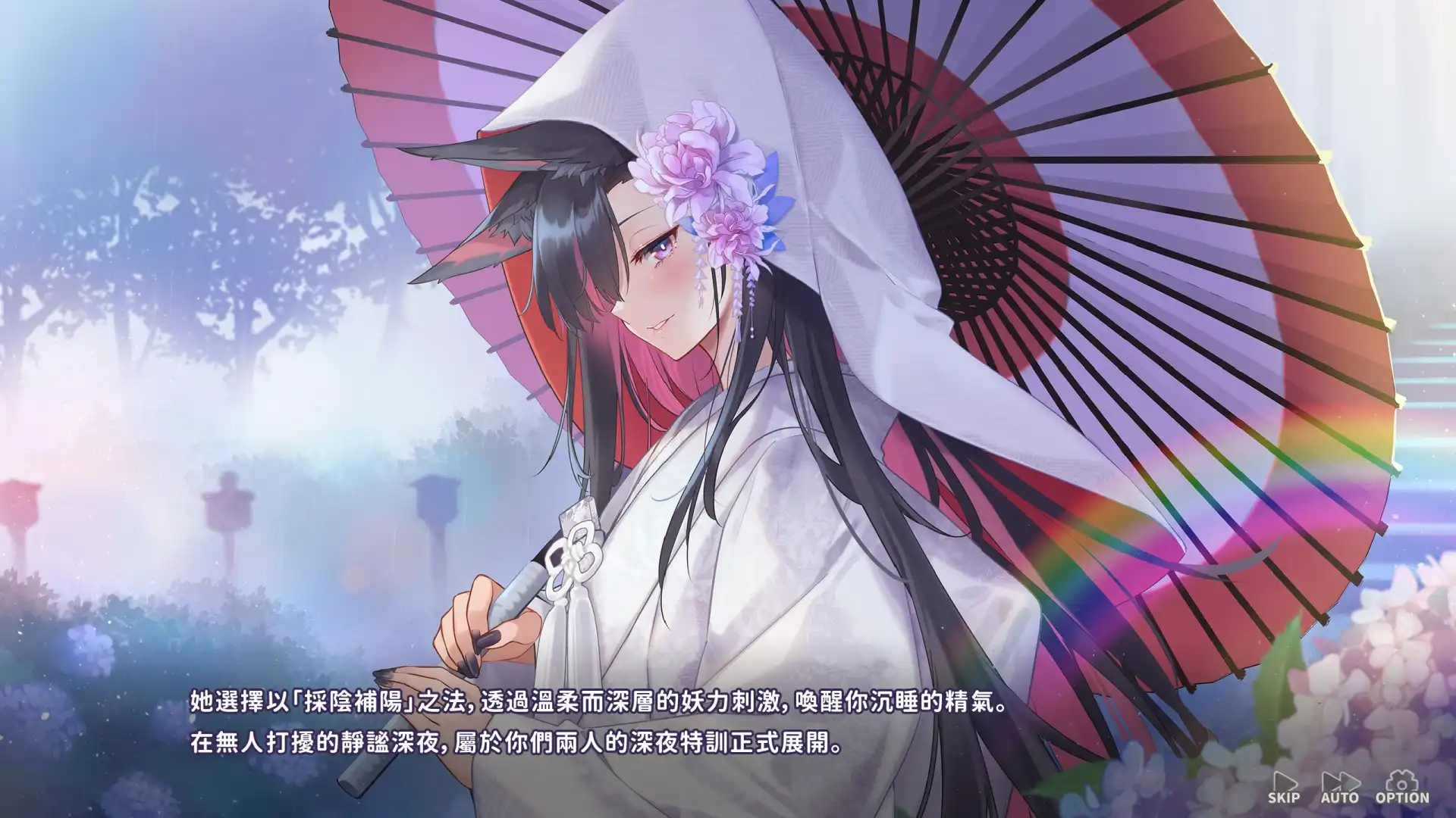 妖狐的深夜特訓 2