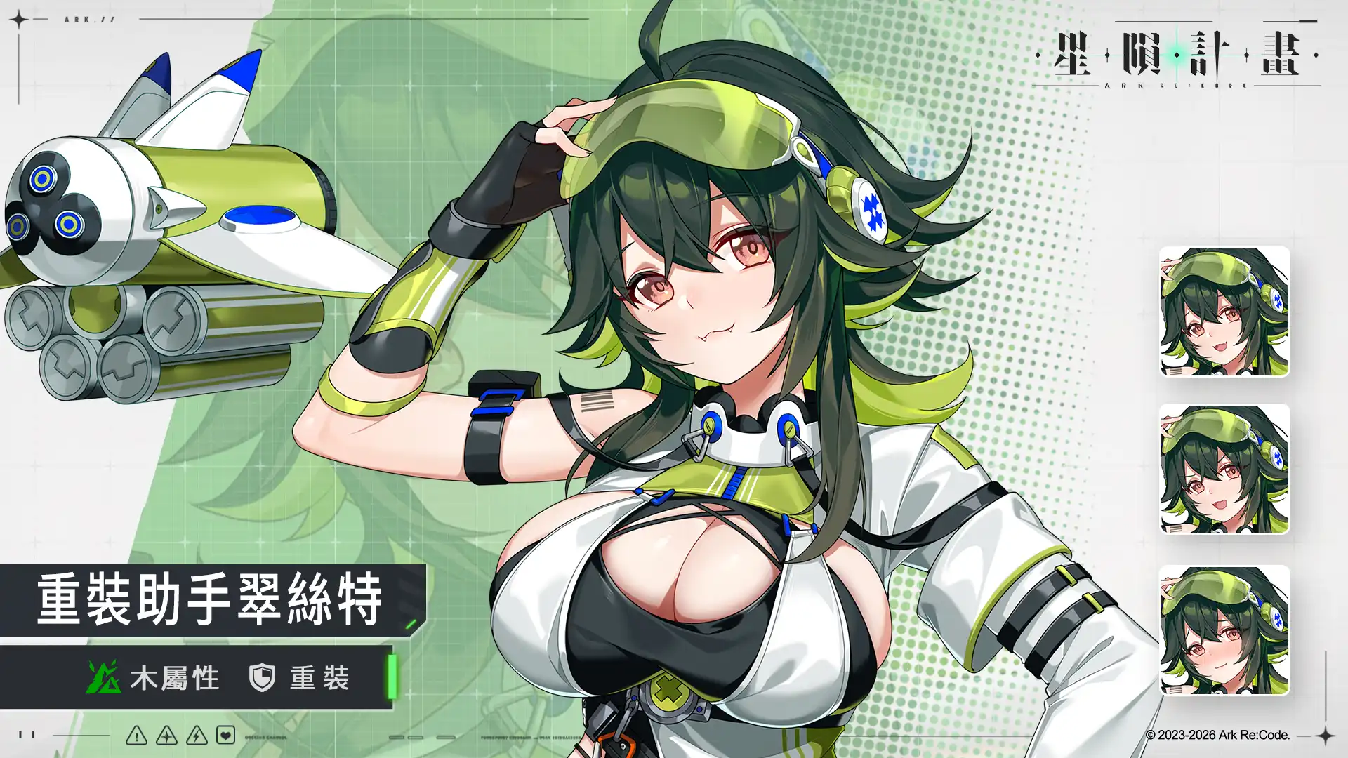 《星隕計畫 Ark Re:Code》全新活動「超級英雄研究所」正義的夥伴「重裝助手翠絲特」正式登場！