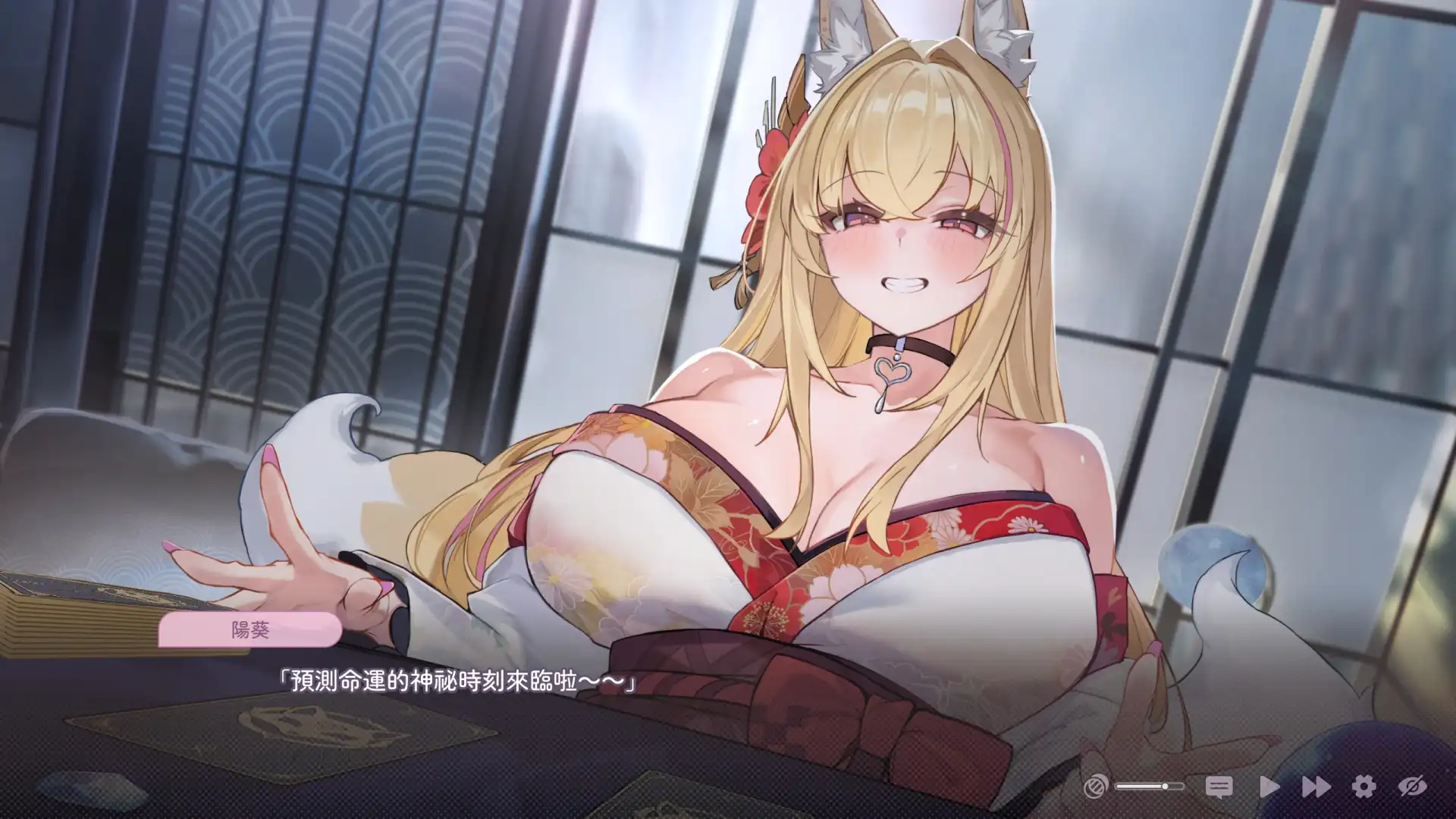 妖狐系列第三彈！《不小心被妖狐辣妹包養的那件事》Steam 商店公開