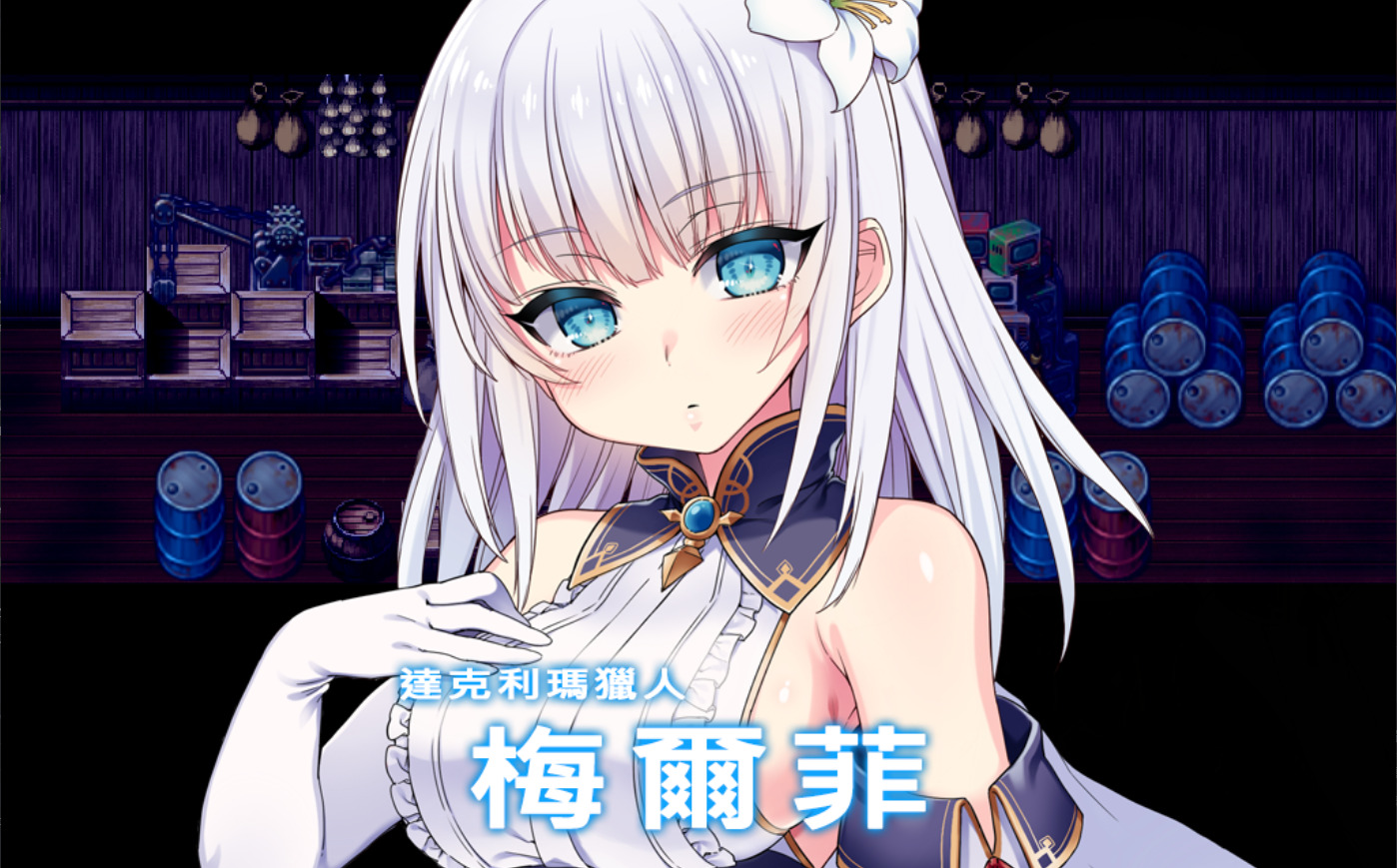 【開箱】《MELFIAS－蒼紅界域－》，在吸血鬼壓迫之下，踏上拯救人類的抗爭之路，是牛是純全憑你的選擇！