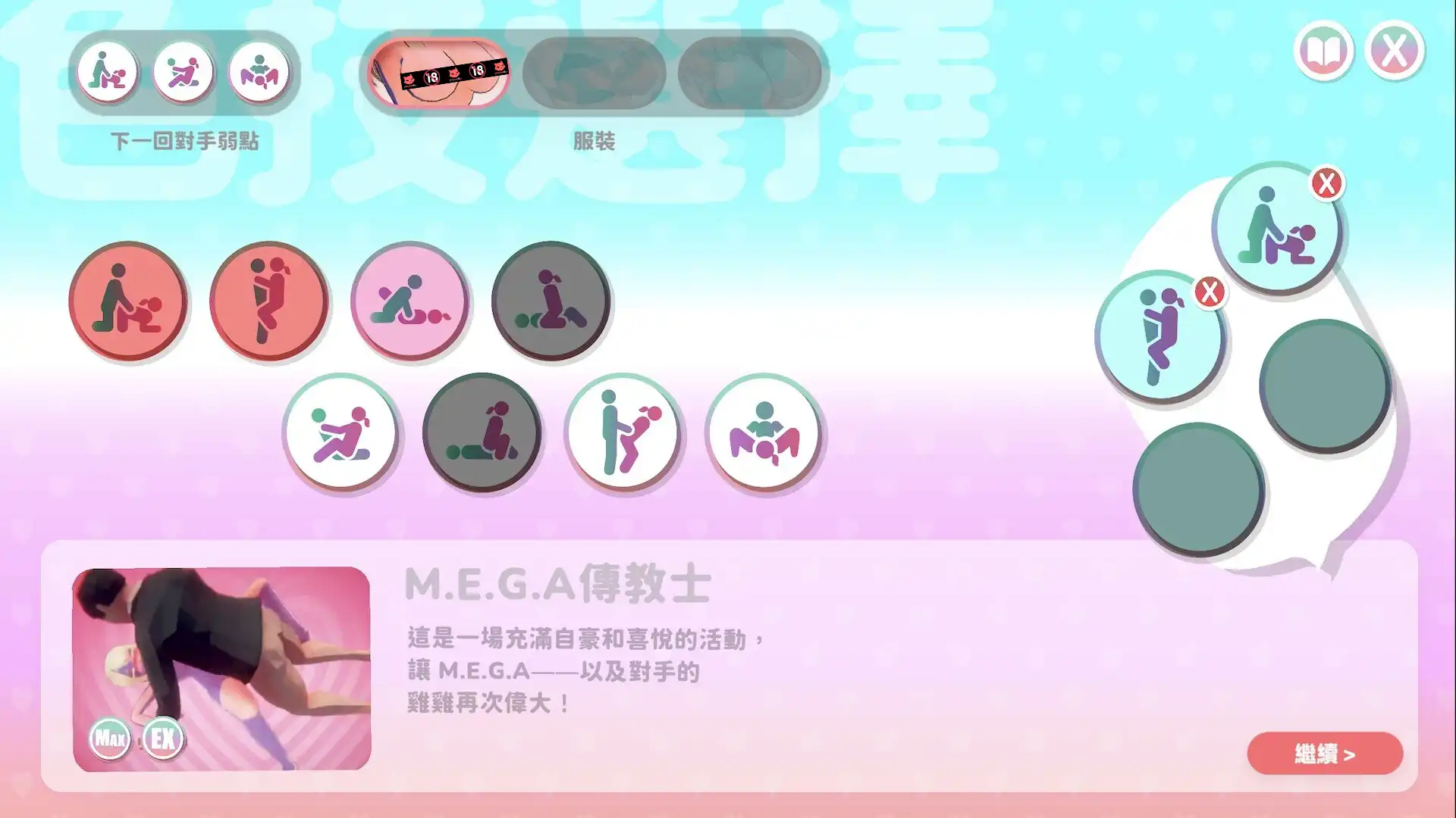 天下第一色色武道會 3