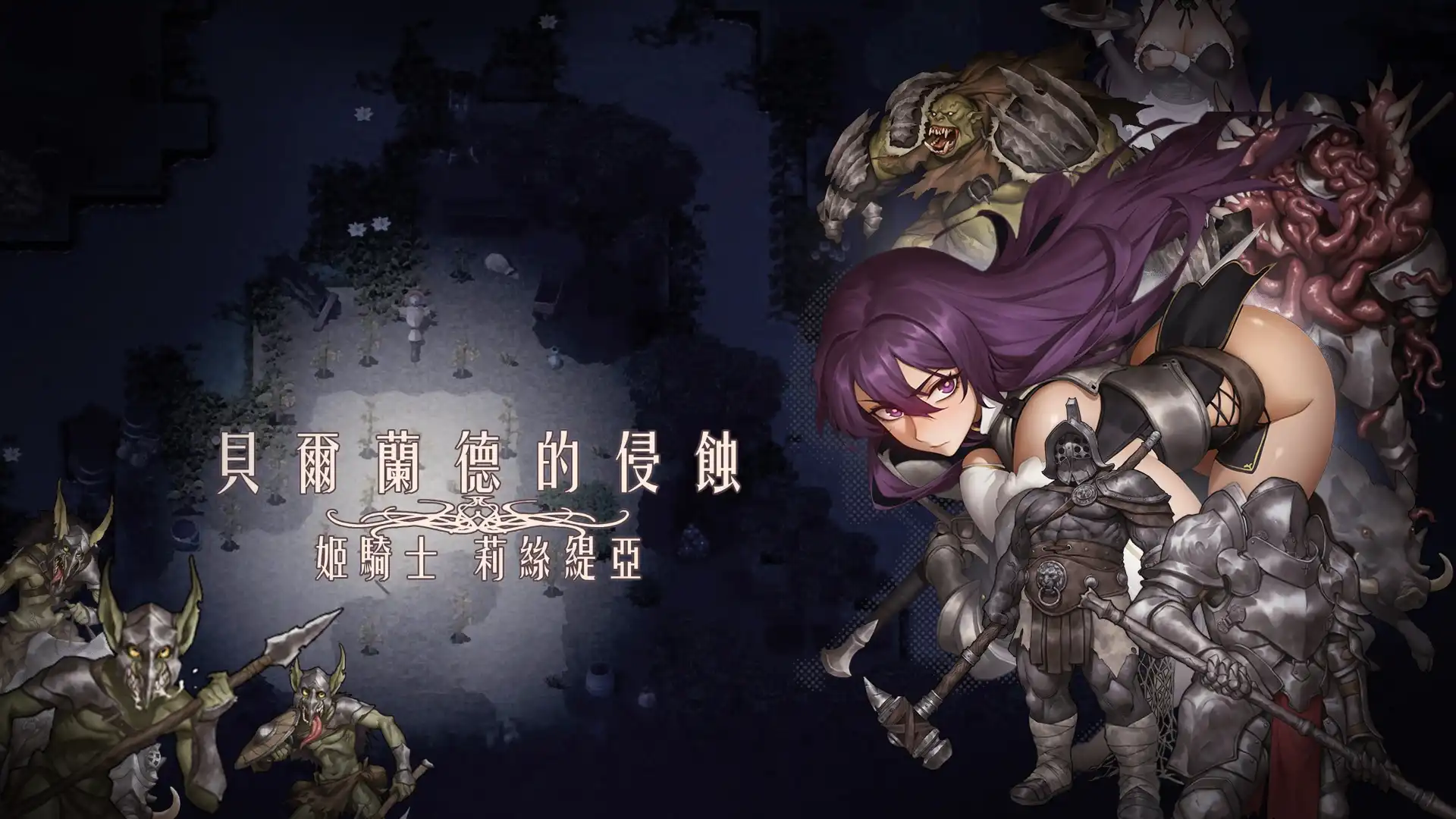 貝爾蘭德的侵蝕