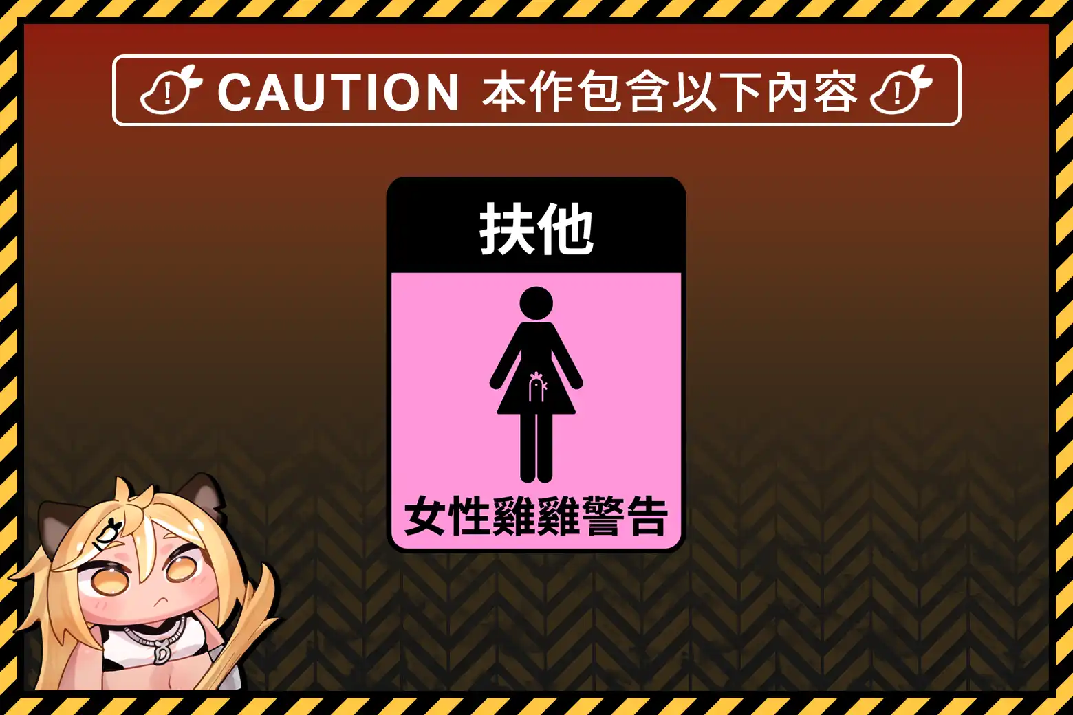 貝露娜與莉譜的扶他大冒險 2