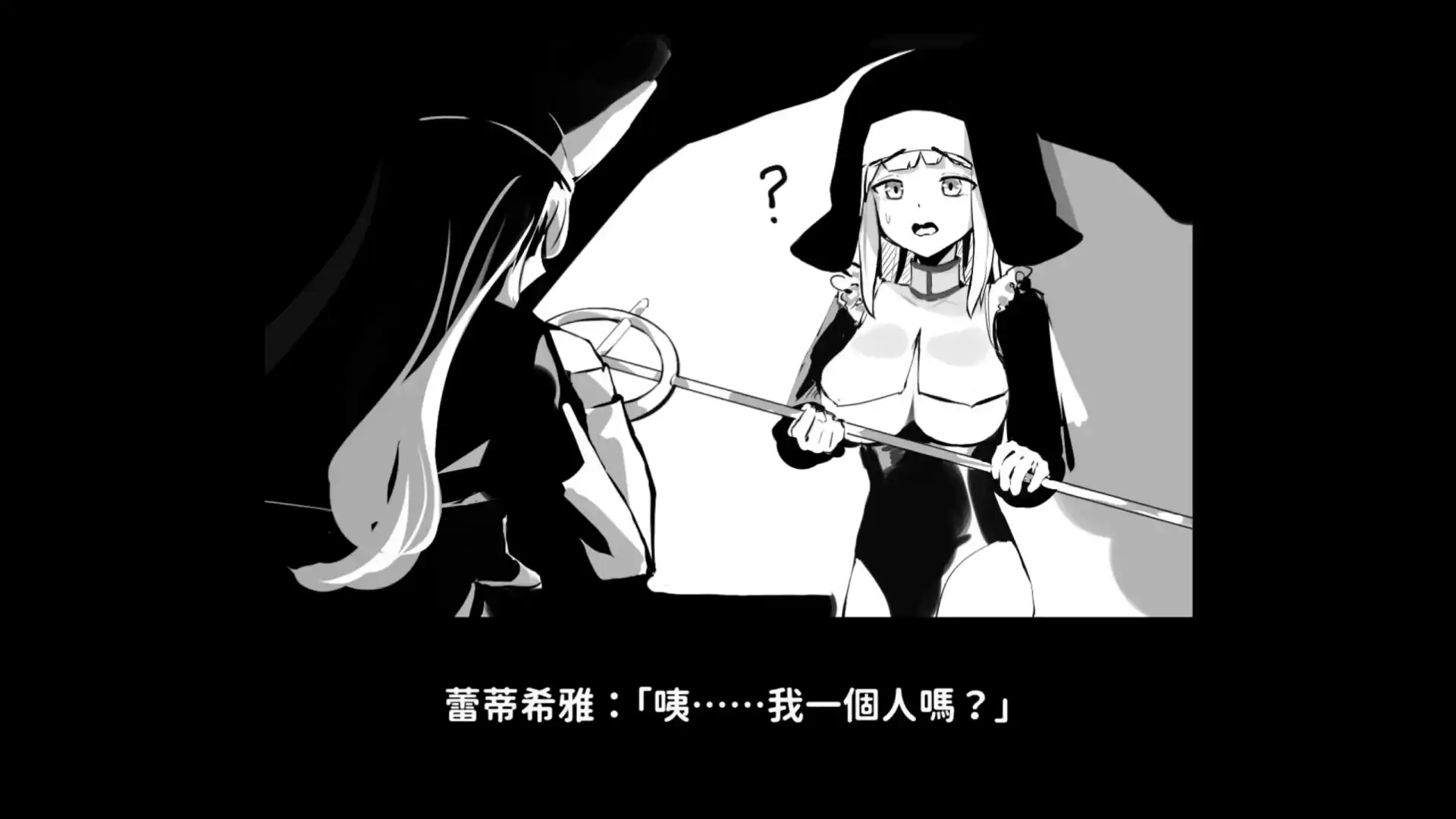 新人修女蕾蒂希雅 3