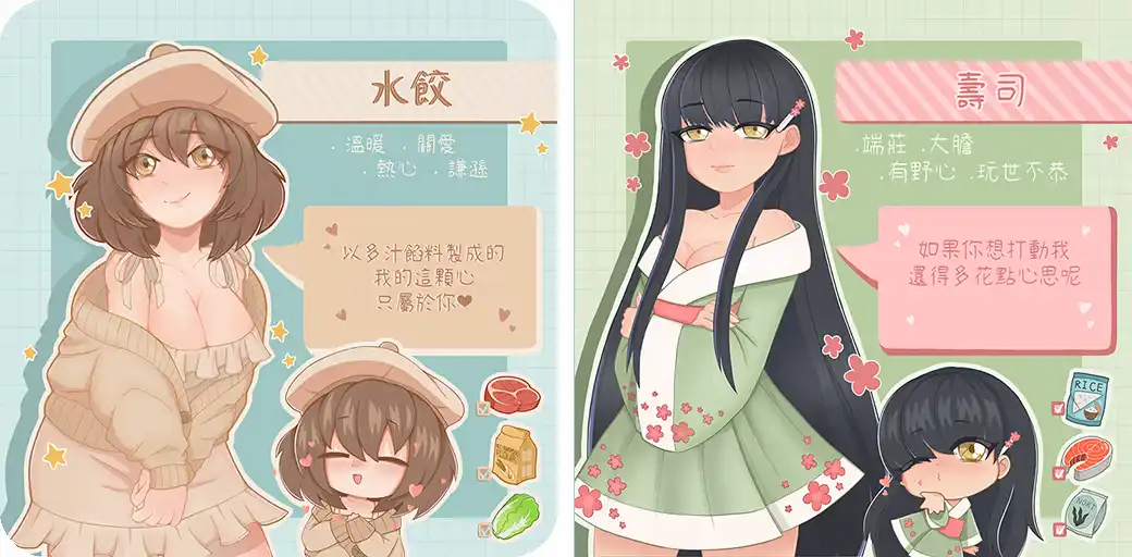 與美食少女戀愛吧 3