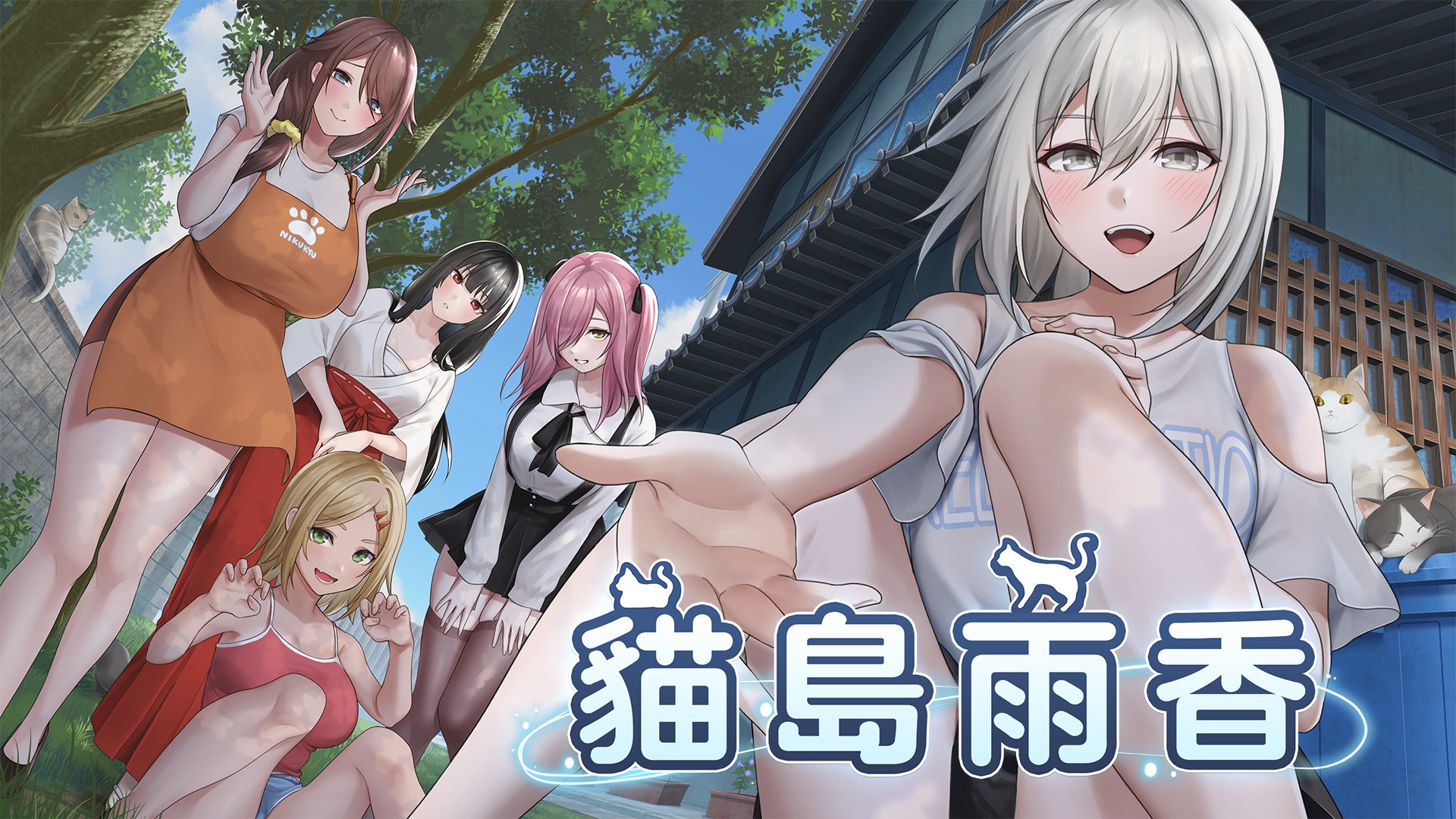 貓島雨香
