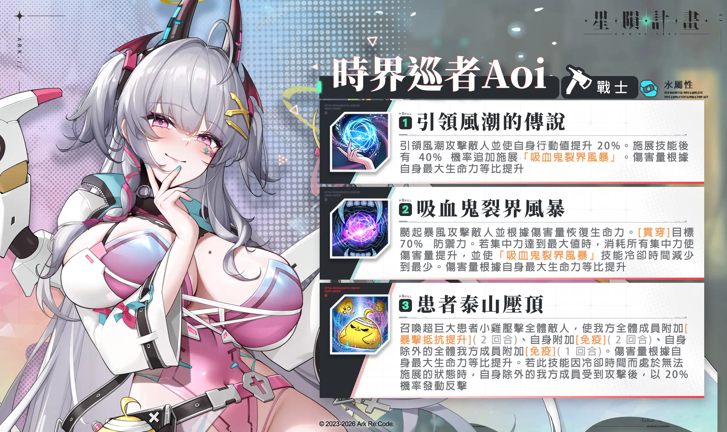 星隕計畫 3