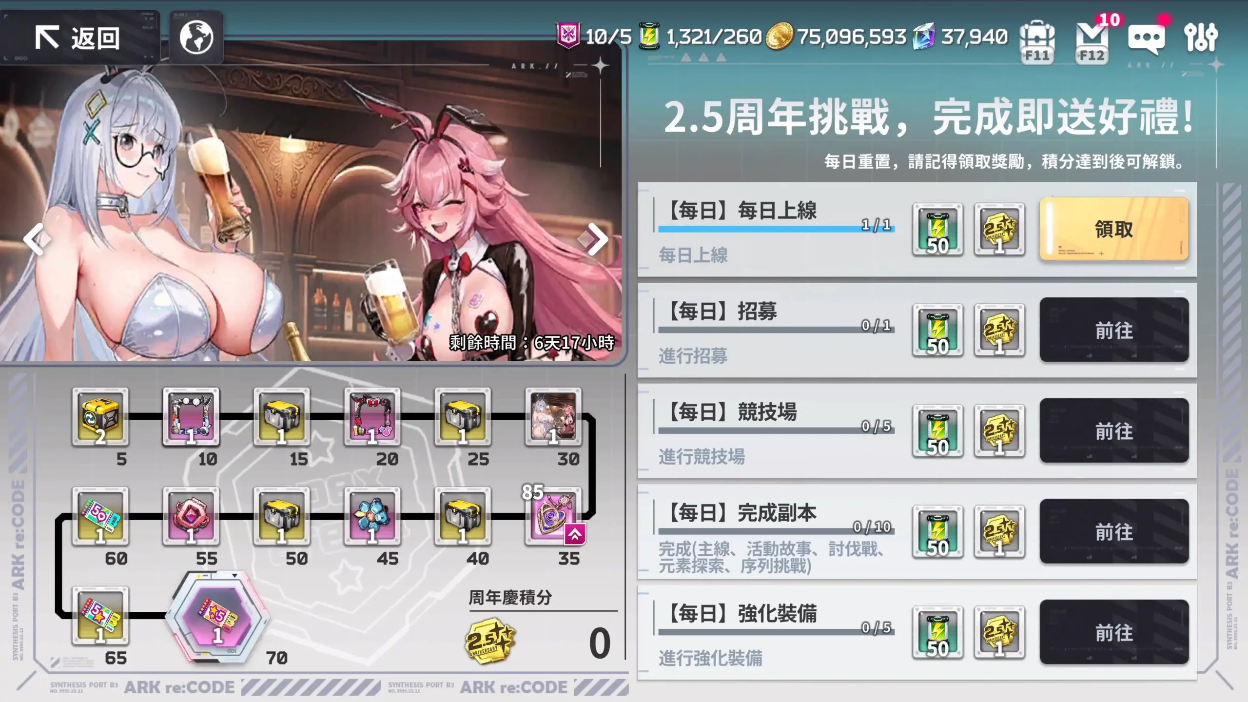 星隕計畫 6