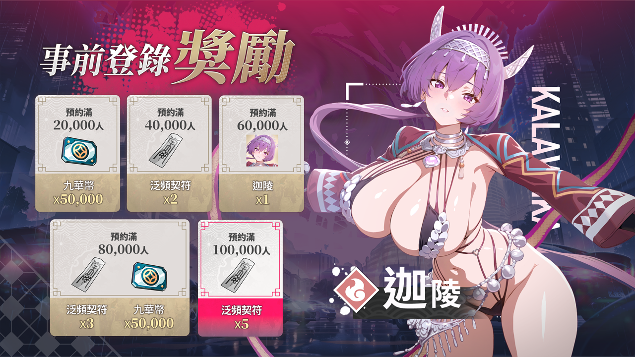 成人向策略手遊《華京夜探》EROLABS 事前登錄開跑！與女伴一起雙修、征服幽世！