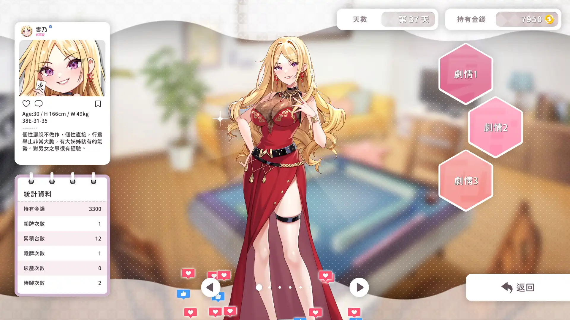 少女 X 愛 X 麻將 4