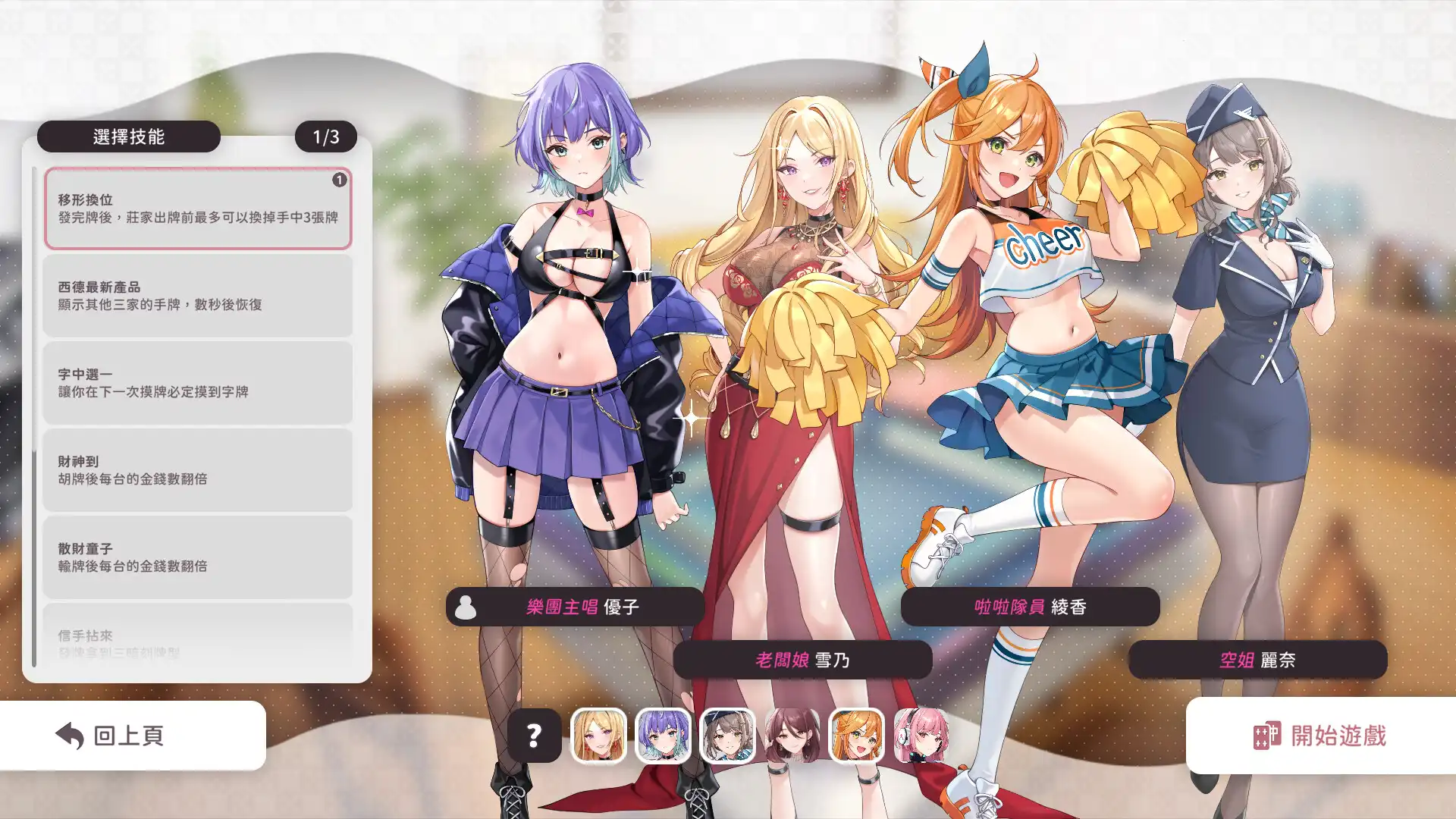 少女 X 愛 X 麻將 6
