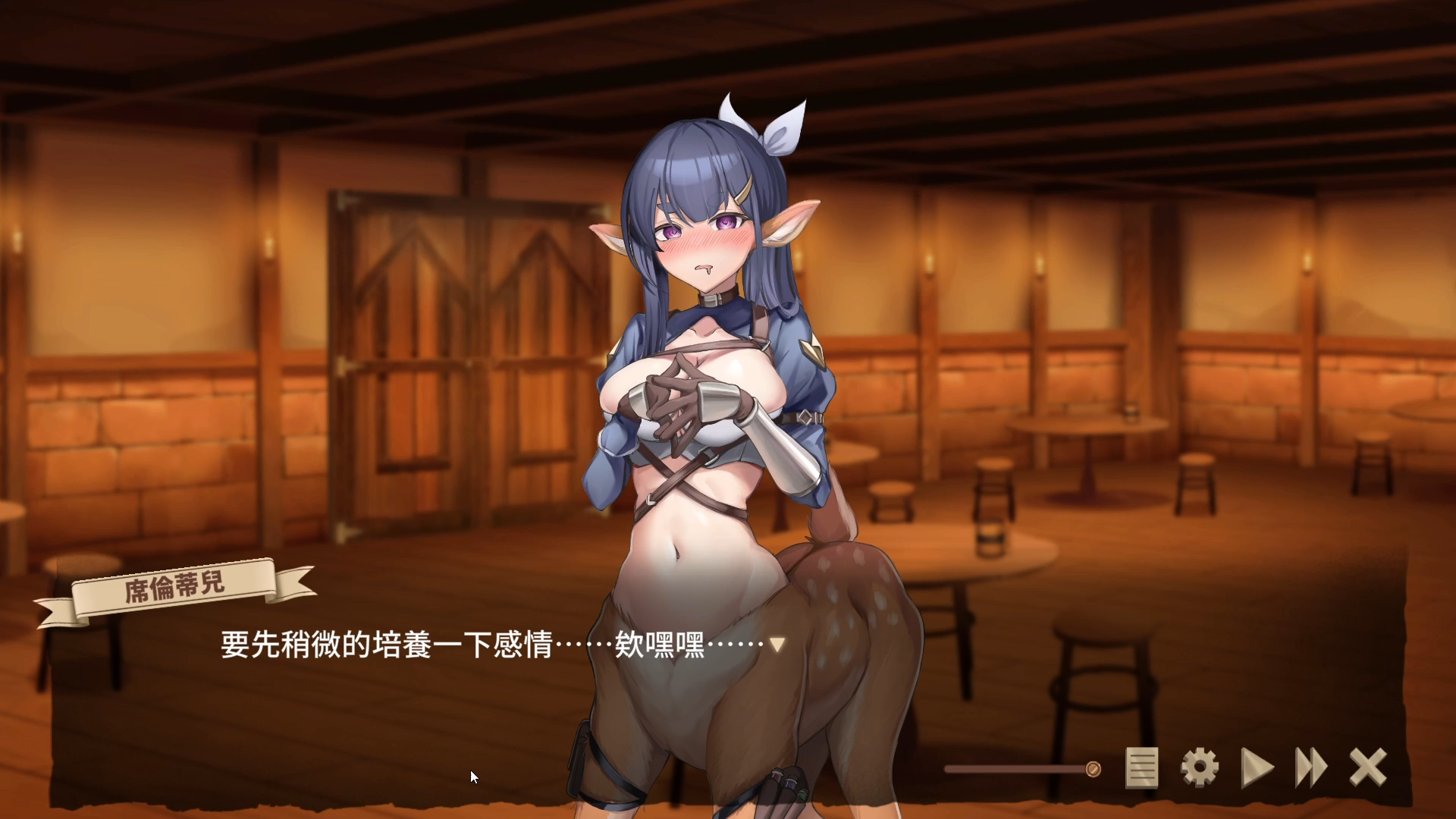 《異世界餐酒館》在充滿亞人的酒館裡，玩遊戲、聊天或者結識各個異種族美女