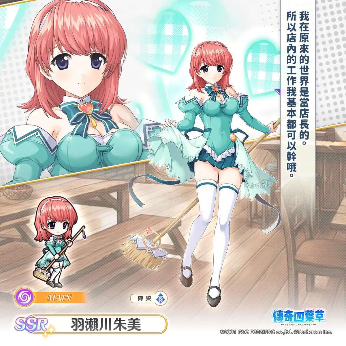 《傳奇四葉草 X》×《歡迎來到Pia Carrot!!3》合作！50連轉蛋免費送！