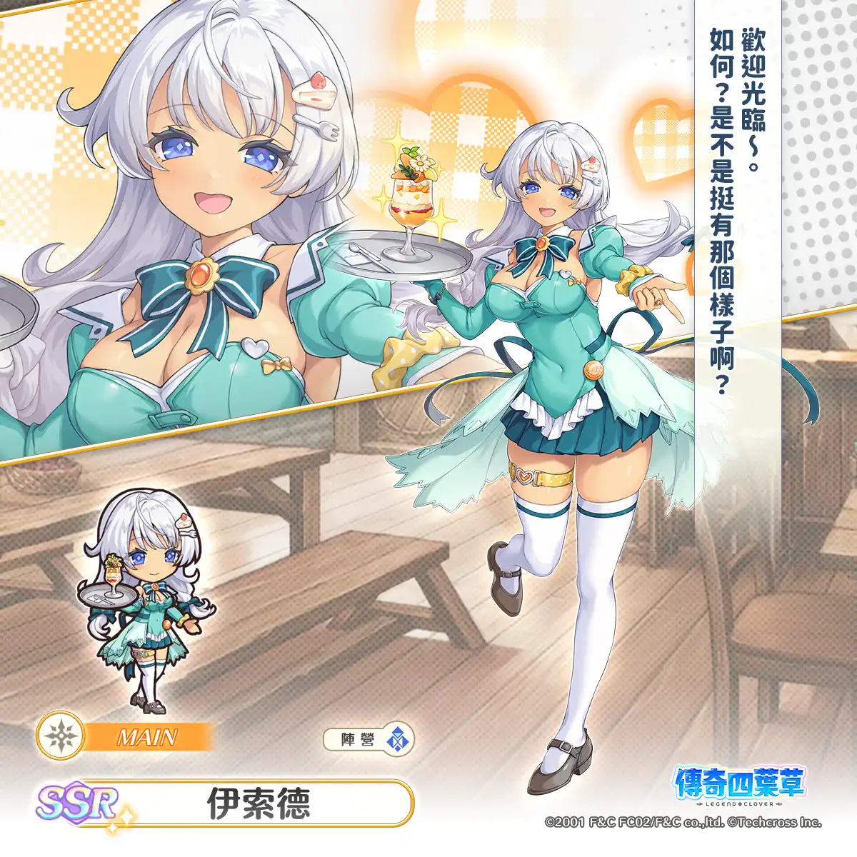 《傳奇四葉草 X》×《歡迎來到Pia Carrot!!3》合作！50連轉蛋免費送！
