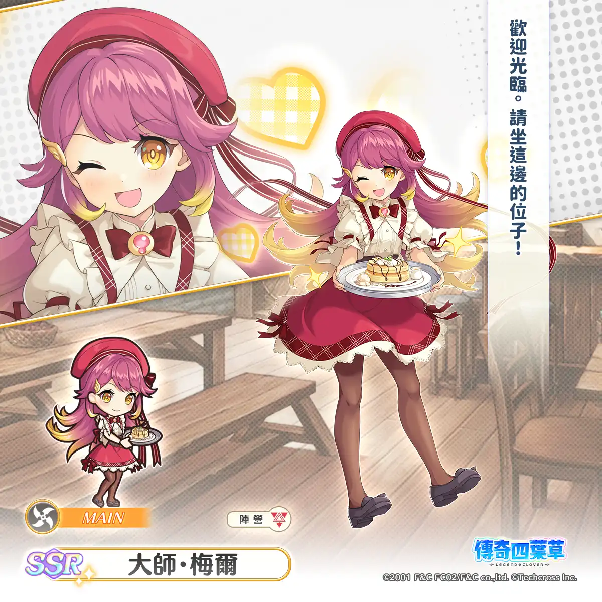 《傳奇四葉草 X》×《歡迎來到Pia Carrot!!3》合作！50連轉蛋免費送！