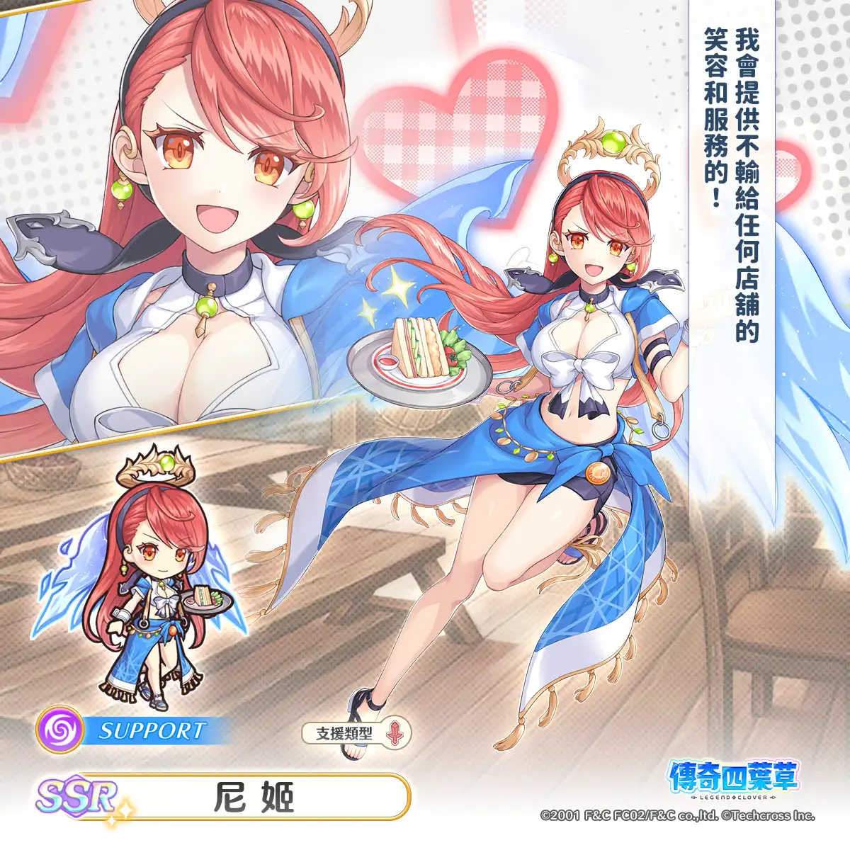 《傳奇四葉草 X》×《歡迎來到Pia Carrot!!3》合作！50連轉蛋免費送！