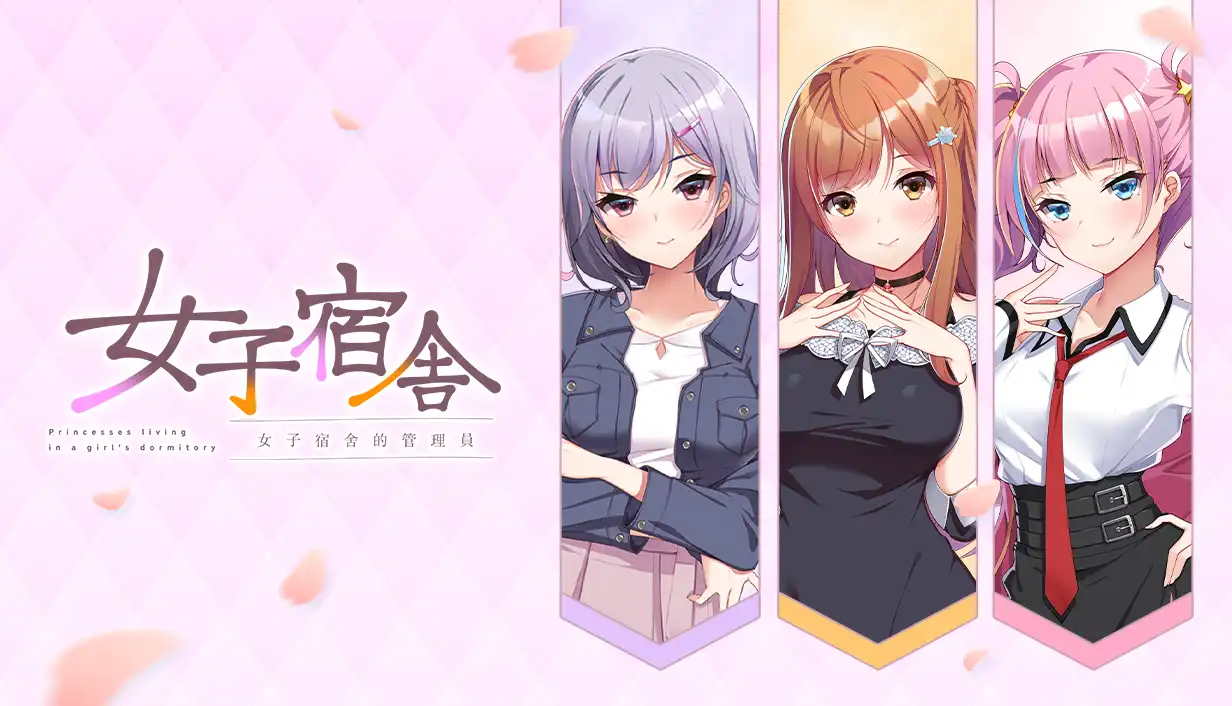 女子宿舍