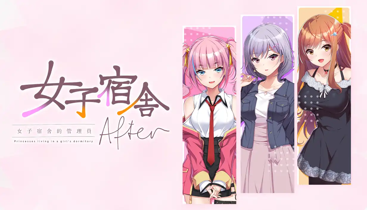 女子宿舍 2