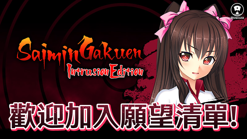 由Fudegaki Soft製作的《催眠学園3年生》繁體中文版Steam商店頁面現已開放！