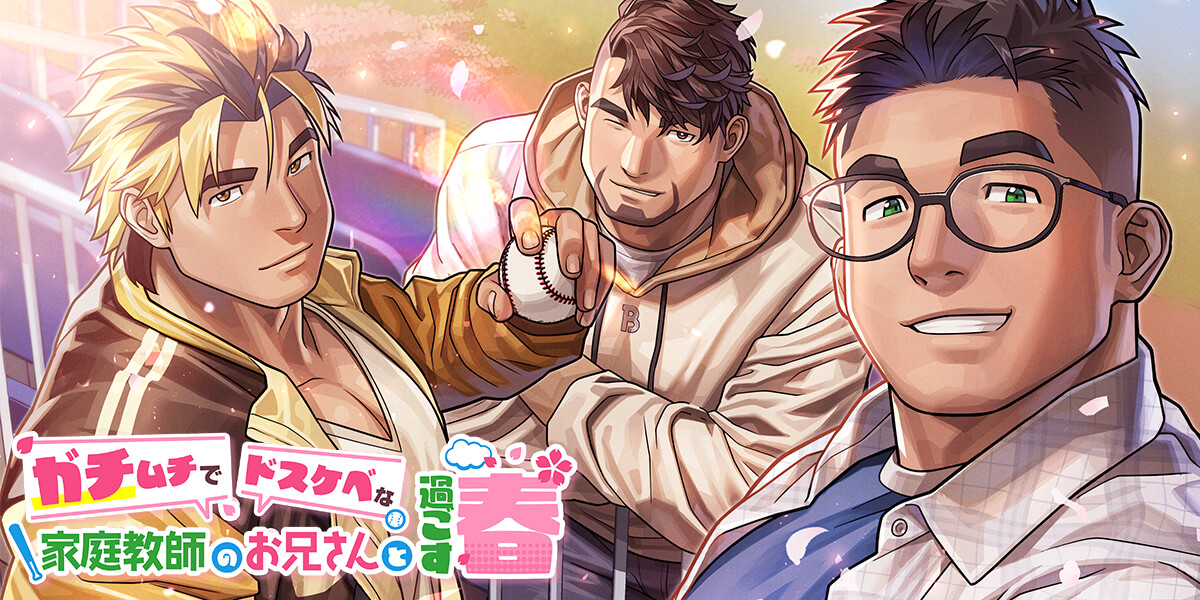 Gachi-Haru