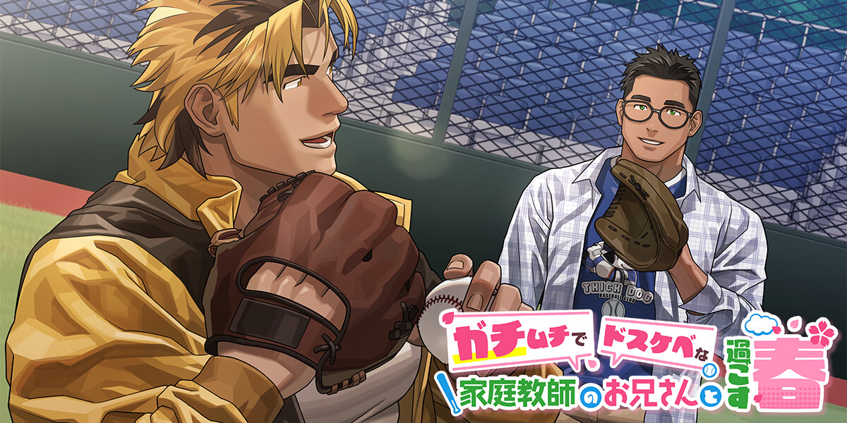 進退兩男！成人視覺小說《Gachi-Haru》正式登陸 EROLABS