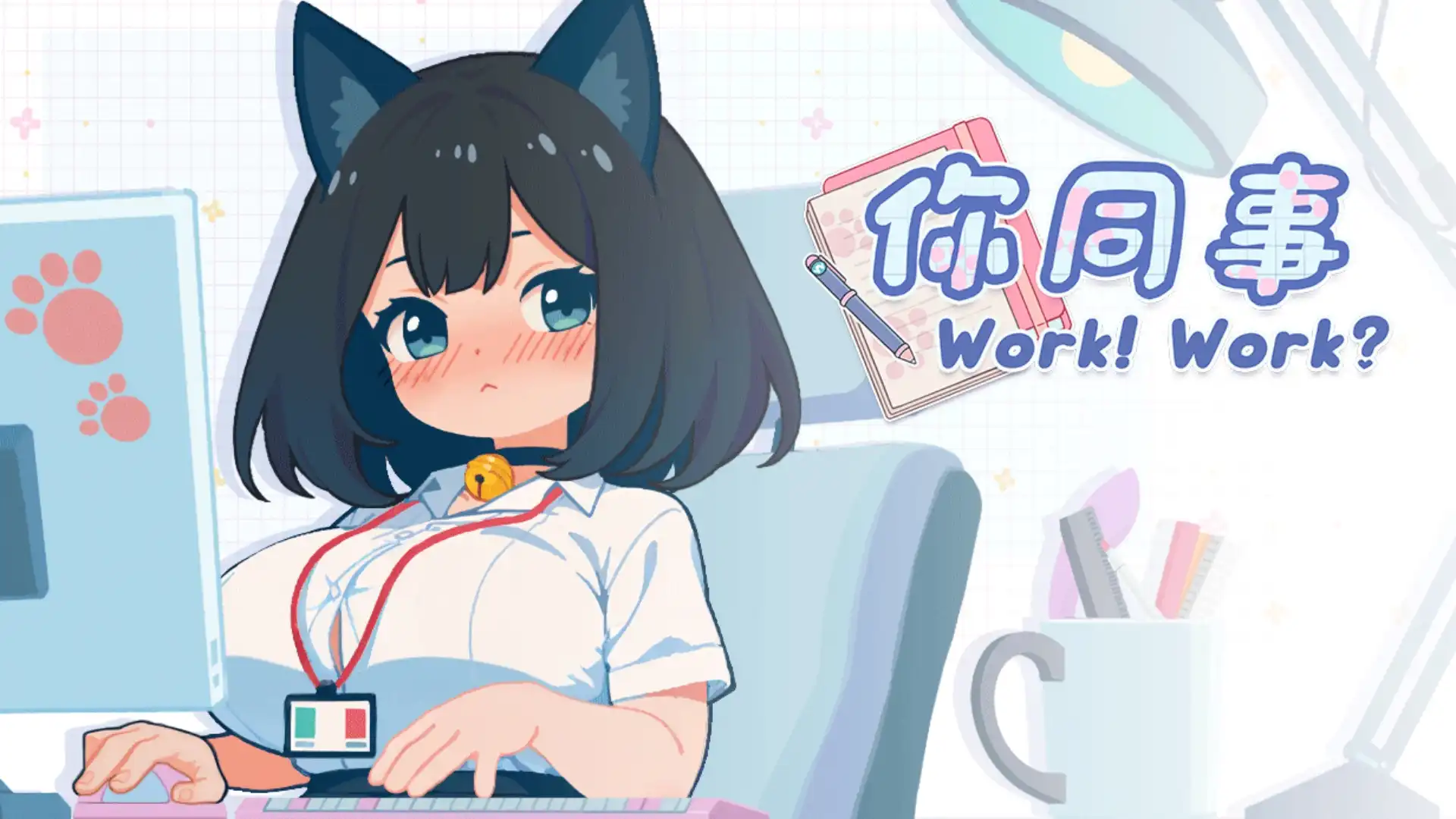 你同事