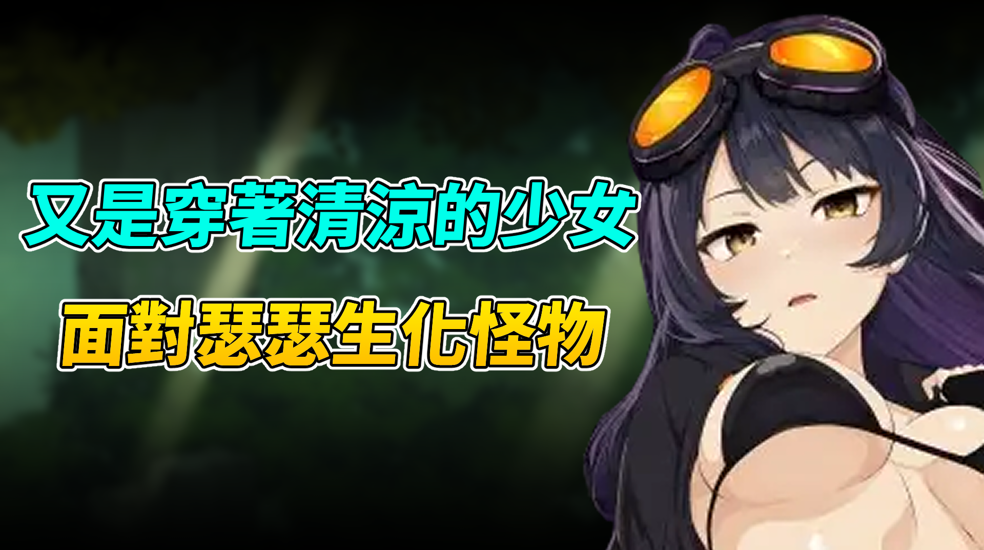 《CelSector》換裝系統才是這遊戲的重點！多種服裝任君挑選