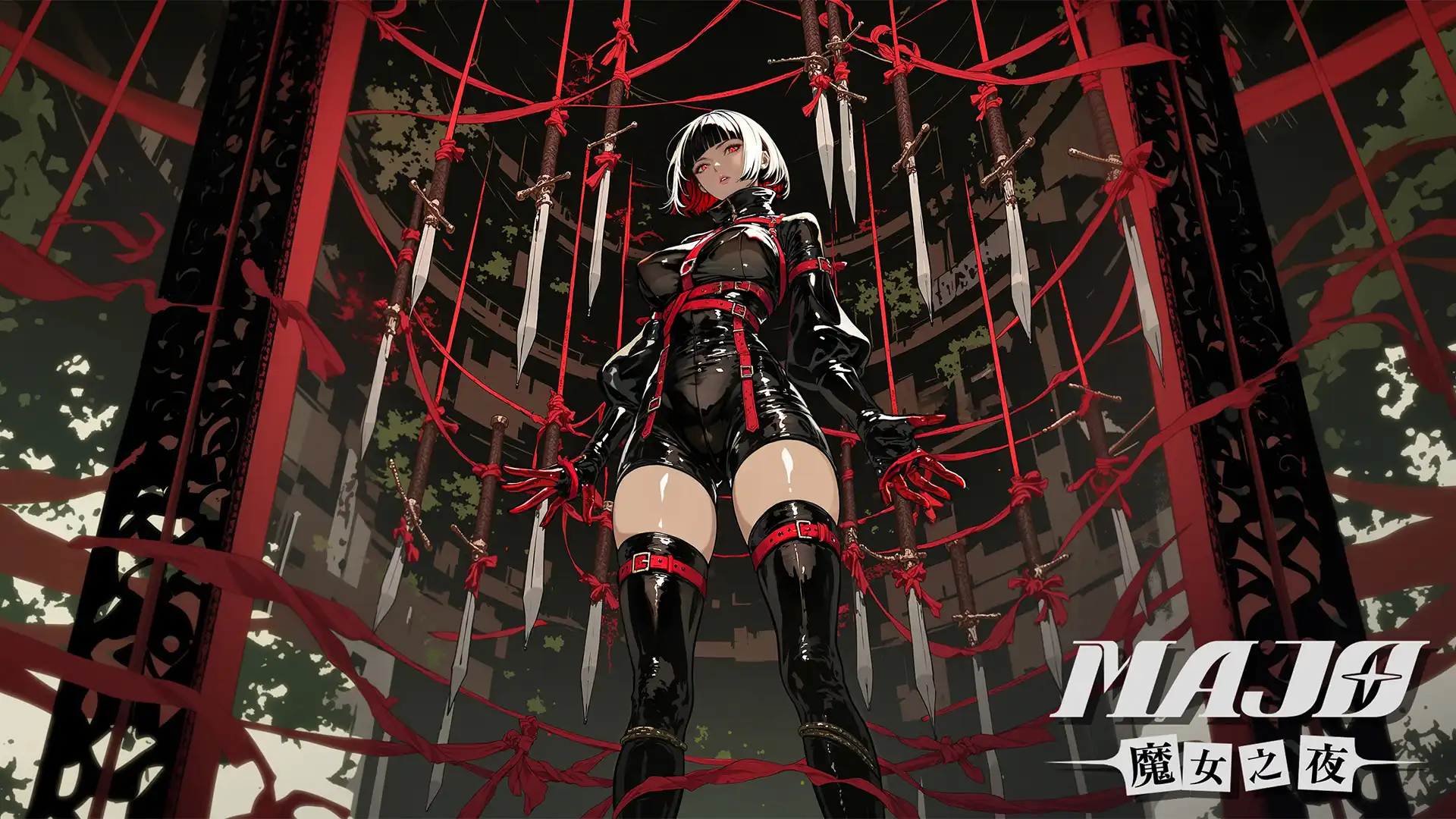 MAJO：魔女之夜