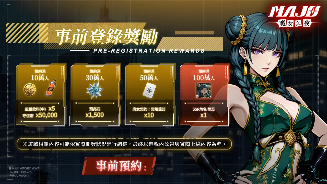 MAJO：魔女之夜 2