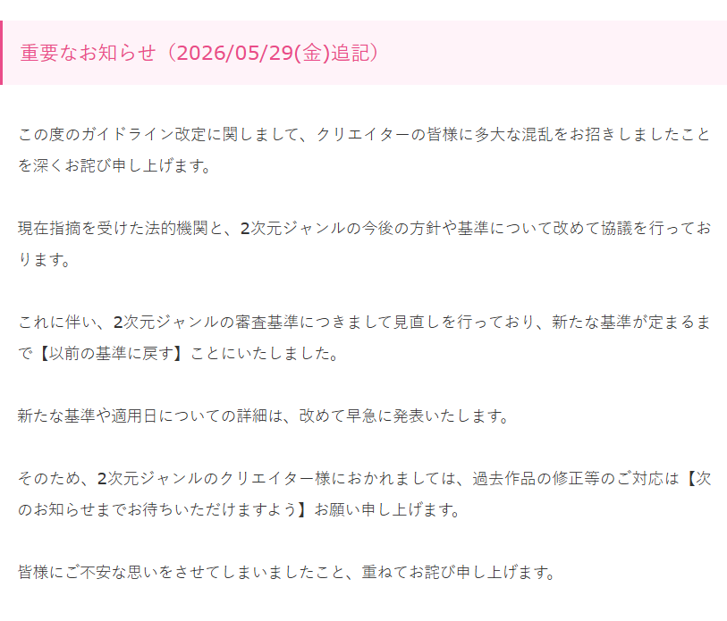 日本最大創作者平台 Fantia 髮夾彎撤回嚴格打碼令!官方急踩煞車安撫出走潮
