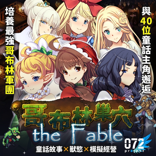 天天免費抽遊戲!072 Project 週年慶開跑,全新評論系統同步上線