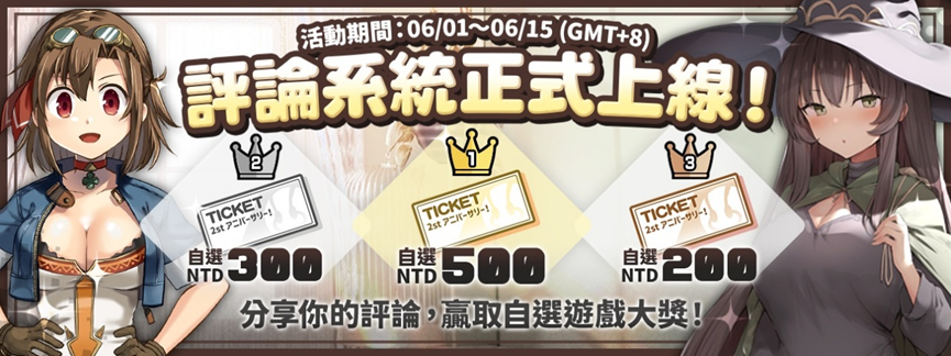 天天免費抽遊戲!072 Project 週年慶開跑,全新評論系統同步上線