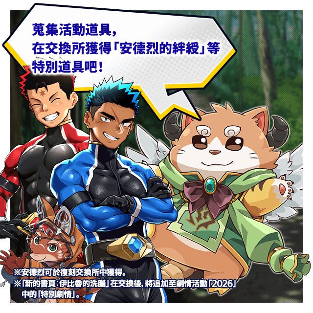 《神絆的導師 X》新活動「阿爾夫烈焰～雙炎與神絆～」正式舉辦