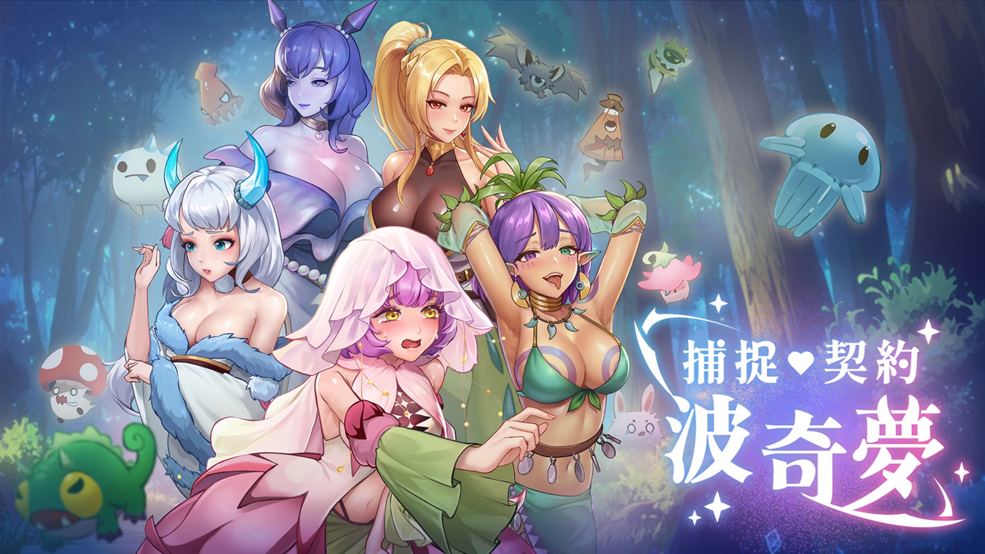 芒果派對 4 款作品參展 Steam 彈幕節　搶先體驗新作《捕捉·契約·波奇夢》！
