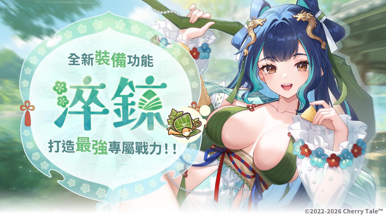 色鬼們注意！《櫻境物語》x 赤鬼伯伯端午限時聯動開跑