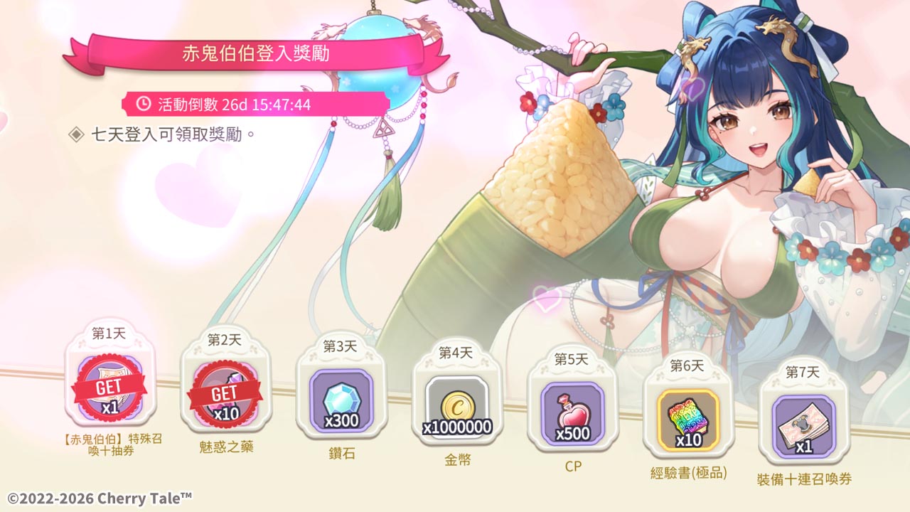 色鬼們注意！《櫻境物語》x 赤鬼伯伯端午限時聯動開跑