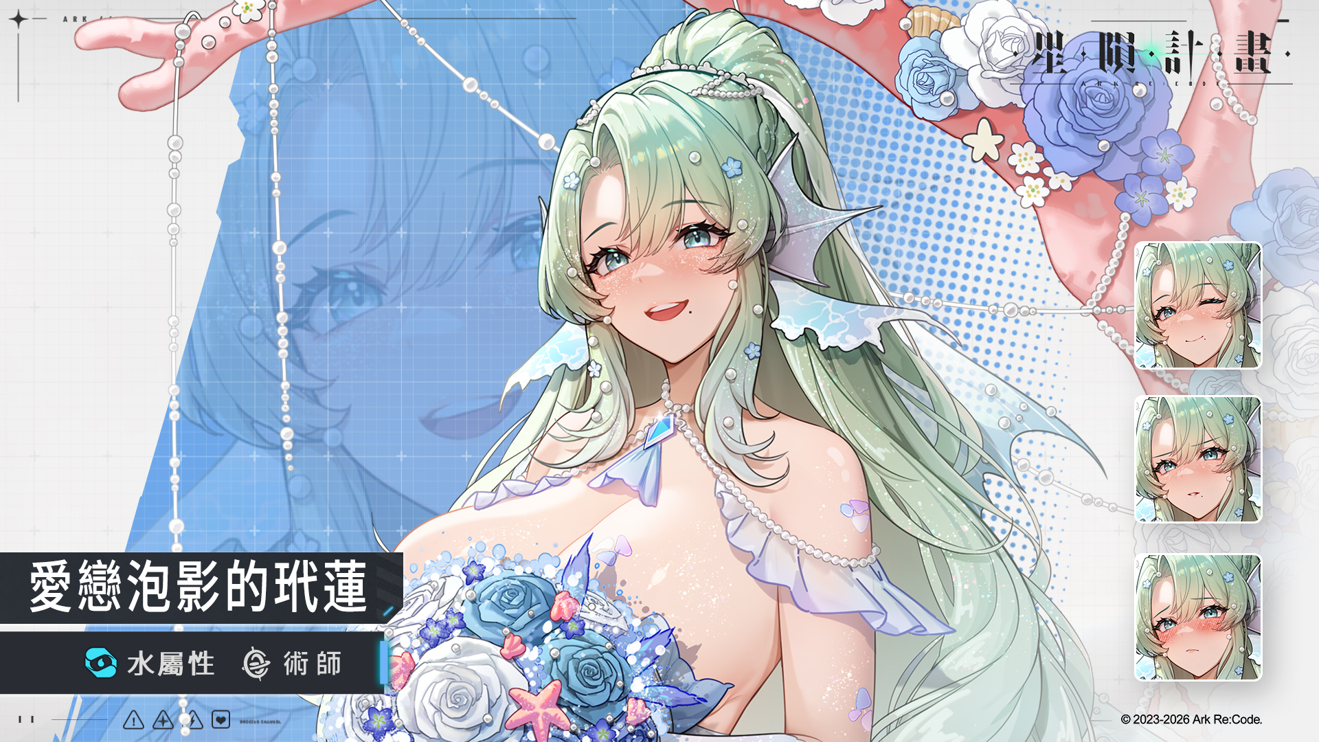《星隕計畫 Ark Re:Code》全新活動「在童話改寫之後」公開！人魚公主這次是否能夠獲得幸福？