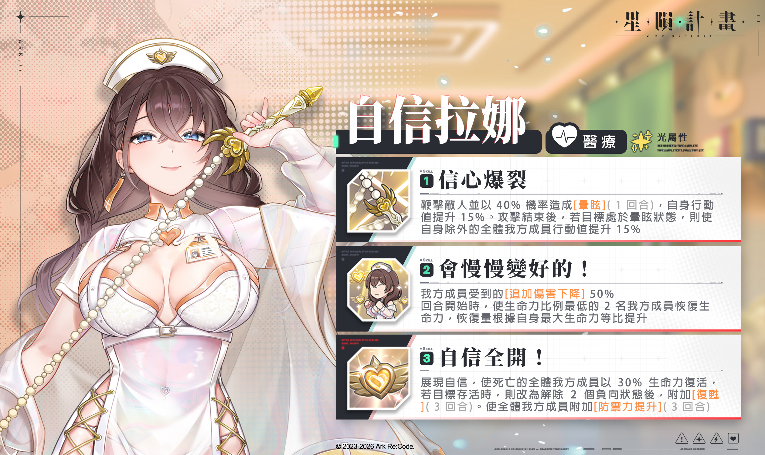 《星隕計畫 Ark Re:Code》全新活動「在童話改寫之後」公開！人魚公主這次是否能夠獲得幸福？