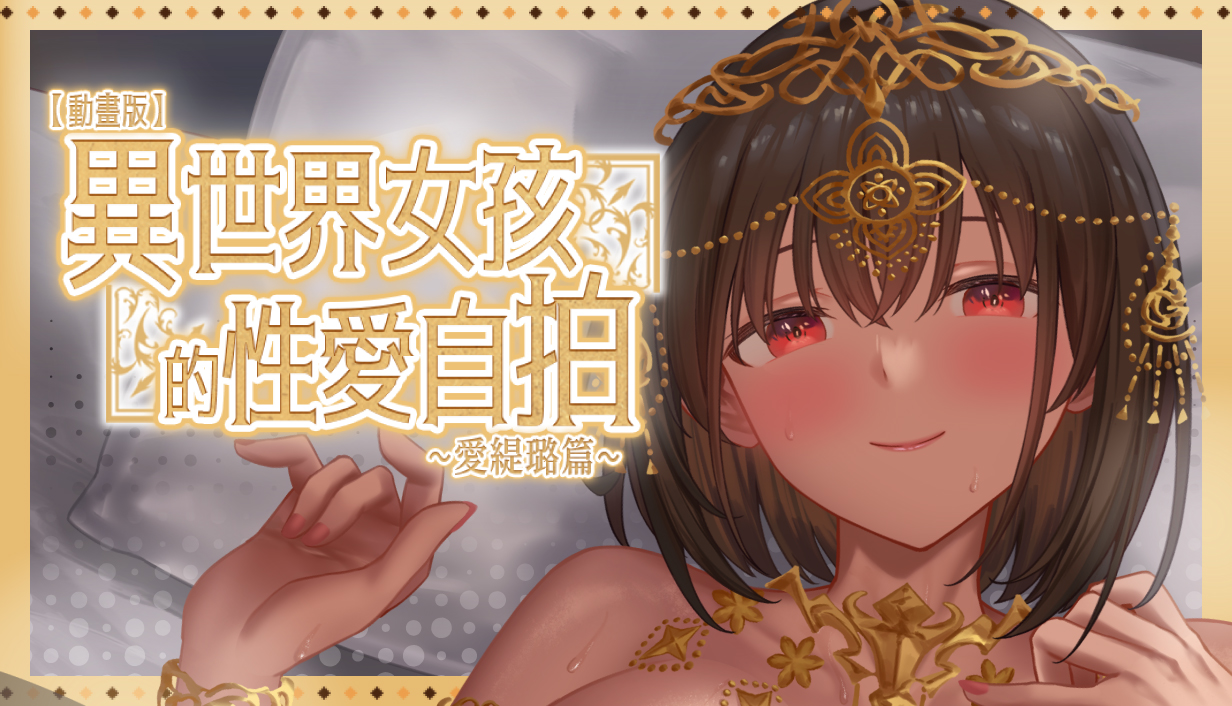人氣ASMR搬進遊戲！Live2D遊戲《異世界外送孃》Steam商店頁正式公開！